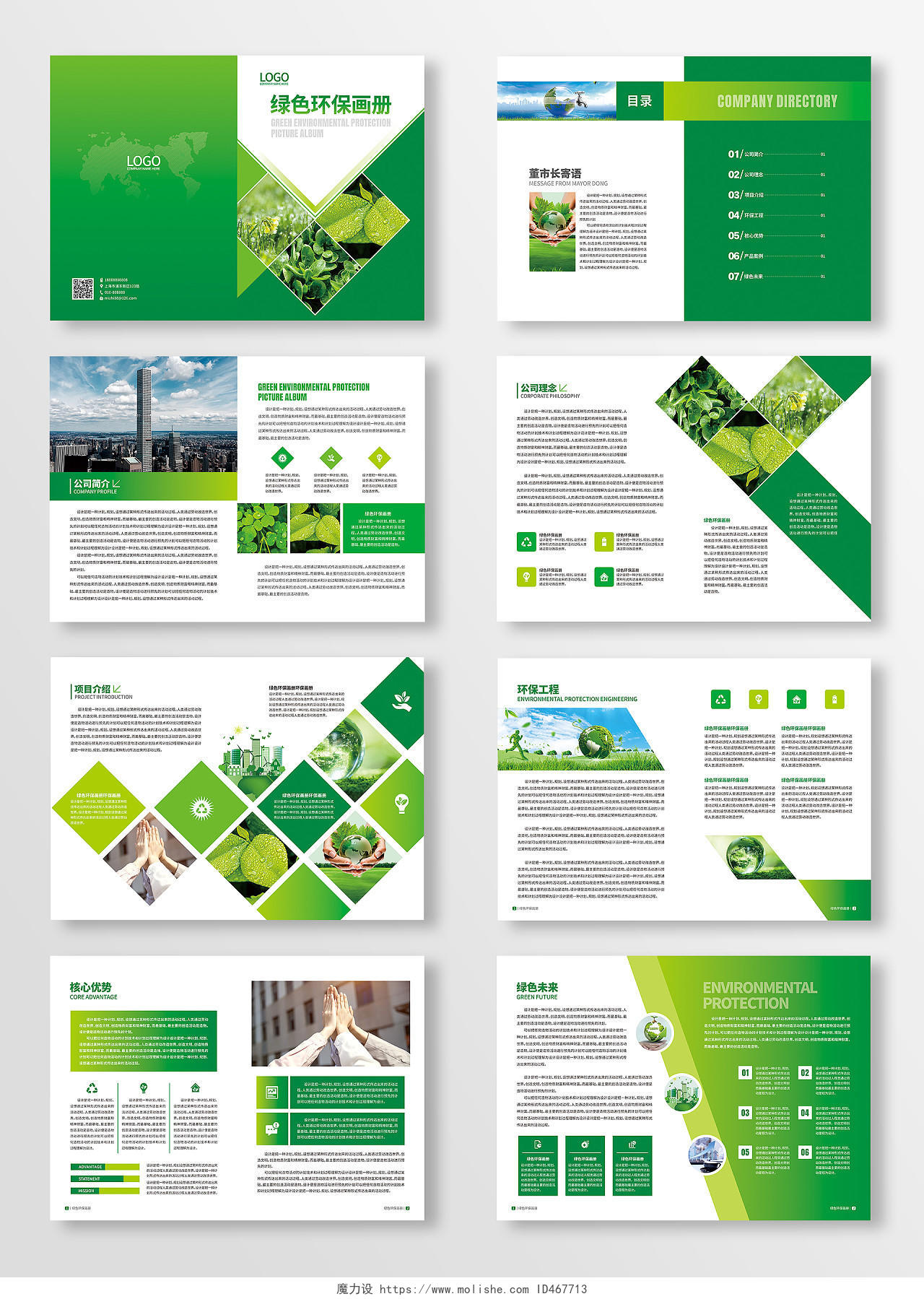 绿色几何图形绿色环保画册保护自然环境画册企业宣传画册